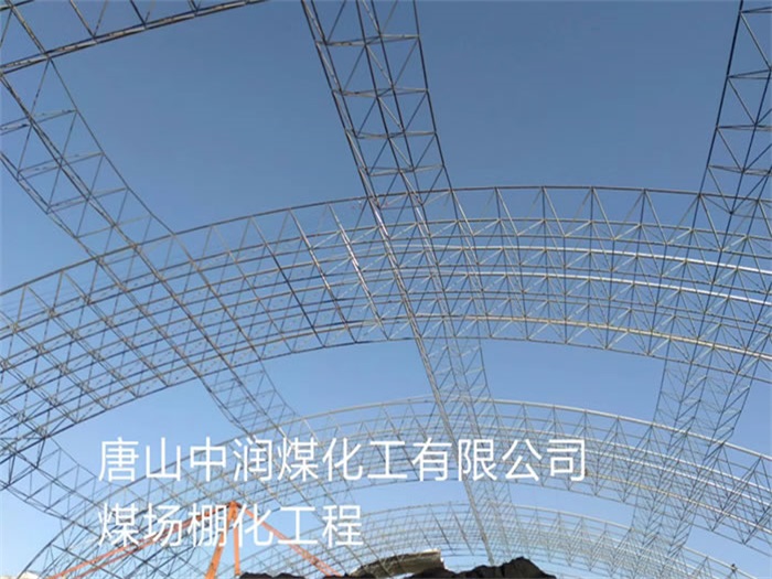 榆林网架钢结构工程有限公司